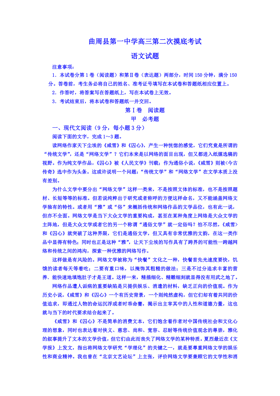 河北省邯郸市曲周县第一中学2016届高三上学期第二次摸底考试语文试题 WORD版含答案.doc_第1页