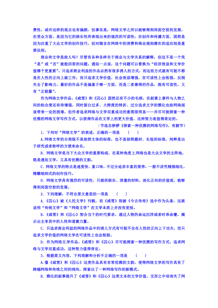 河北省邯郸市曲周县第一中学2016届高三上学期第二次摸底考试语文试题 WORD版含答案.doc_第2页