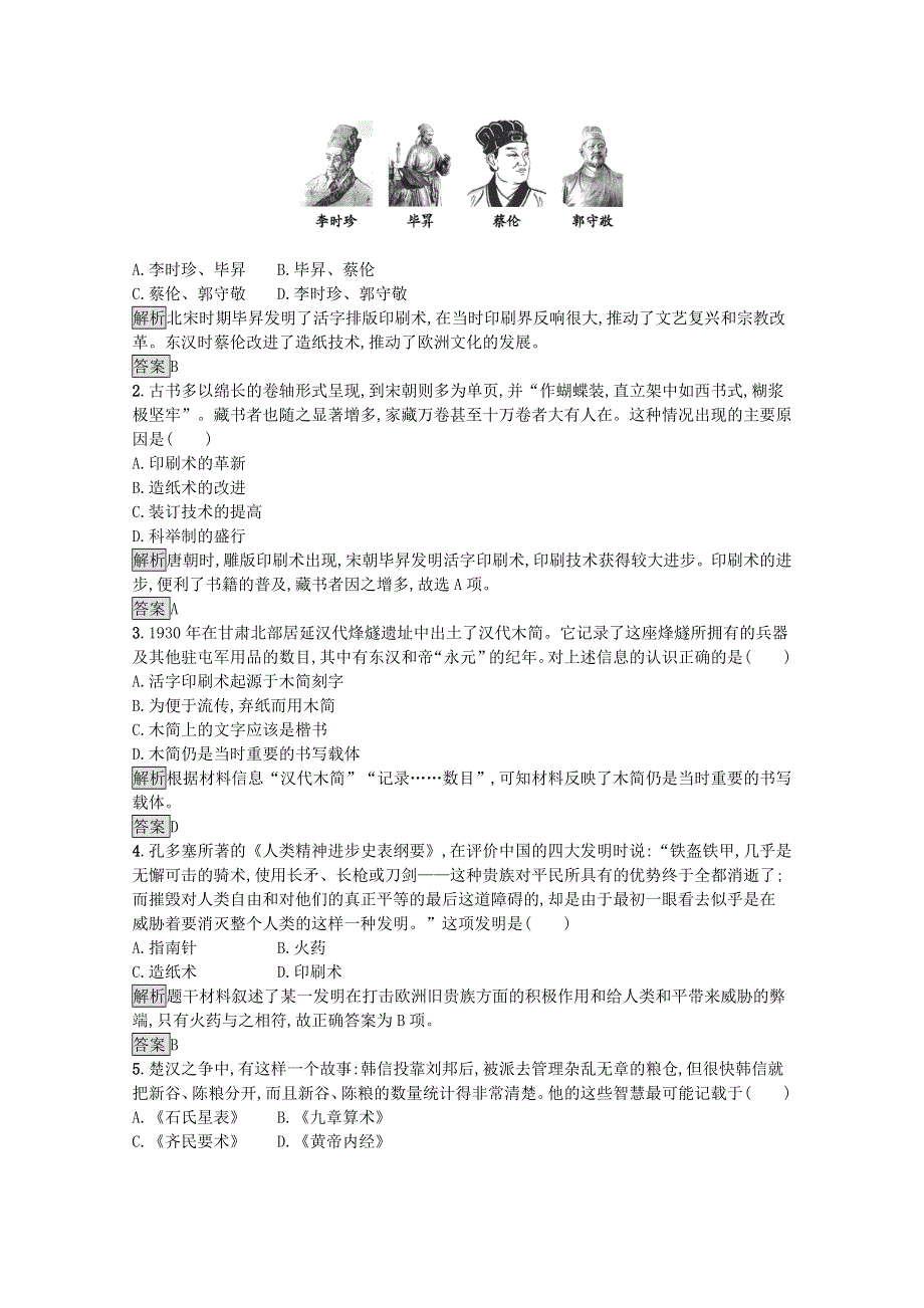 2020-2021学年高中历史 第一单元 中国古代的思想与科技 第6课 中国古代的科学技术课后习题（含解析）岳麓版必修3.docx_第3页