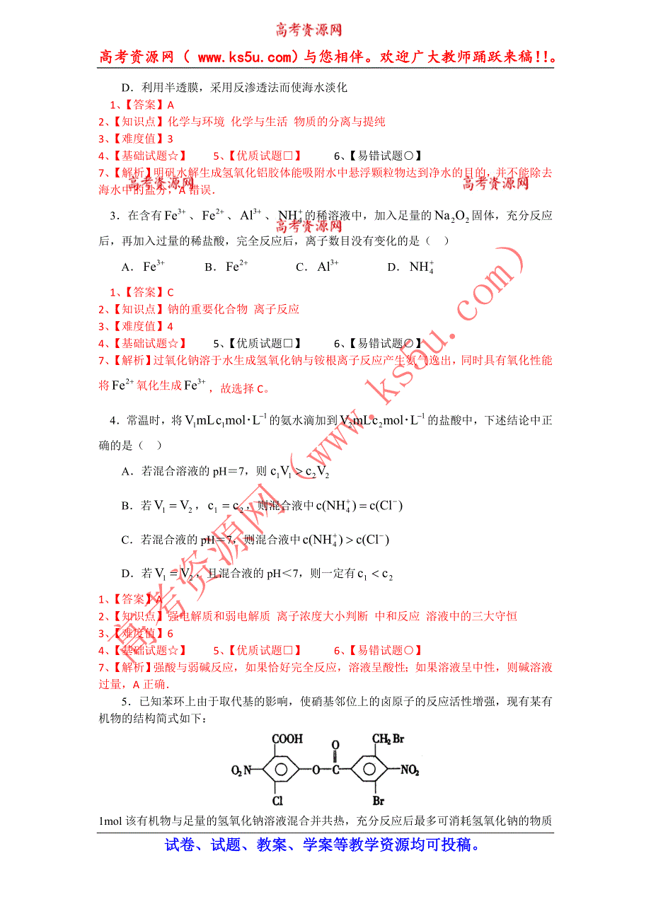 《解析版》安徽省蚌埠二中2013届高三上学期开学一周测试化学试题 WORD版含解析.doc_第2页