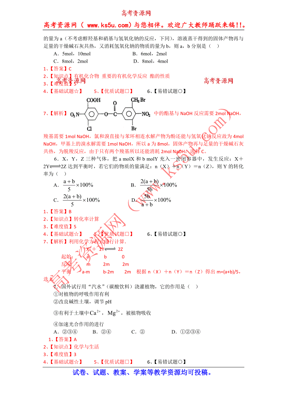 《解析版》安徽省蚌埠二中2013届高三上学期开学一周测试化学试题 WORD版含解析.doc_第3页