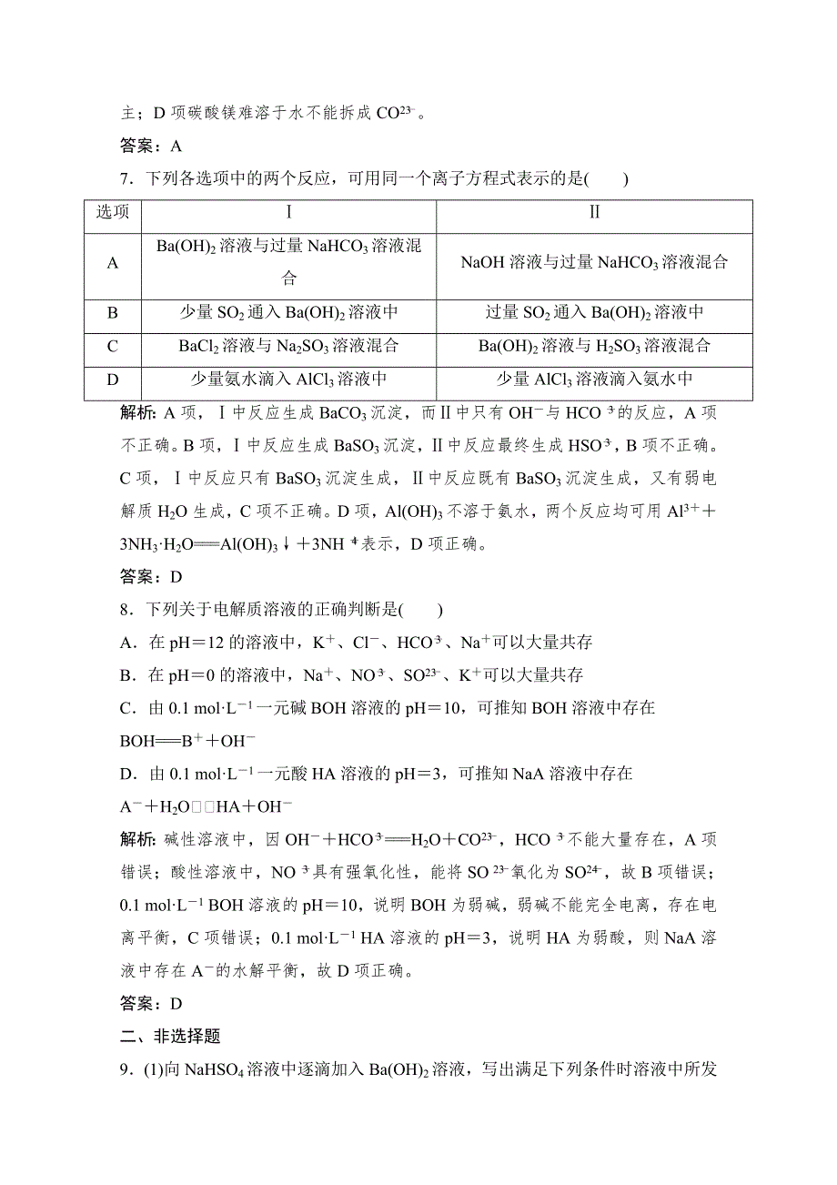 2020-2021学年鲁科版化学选修4作业：第三章 第4节 第1课时　离子反应发生的条件 WORD版含解析.doc_第3页