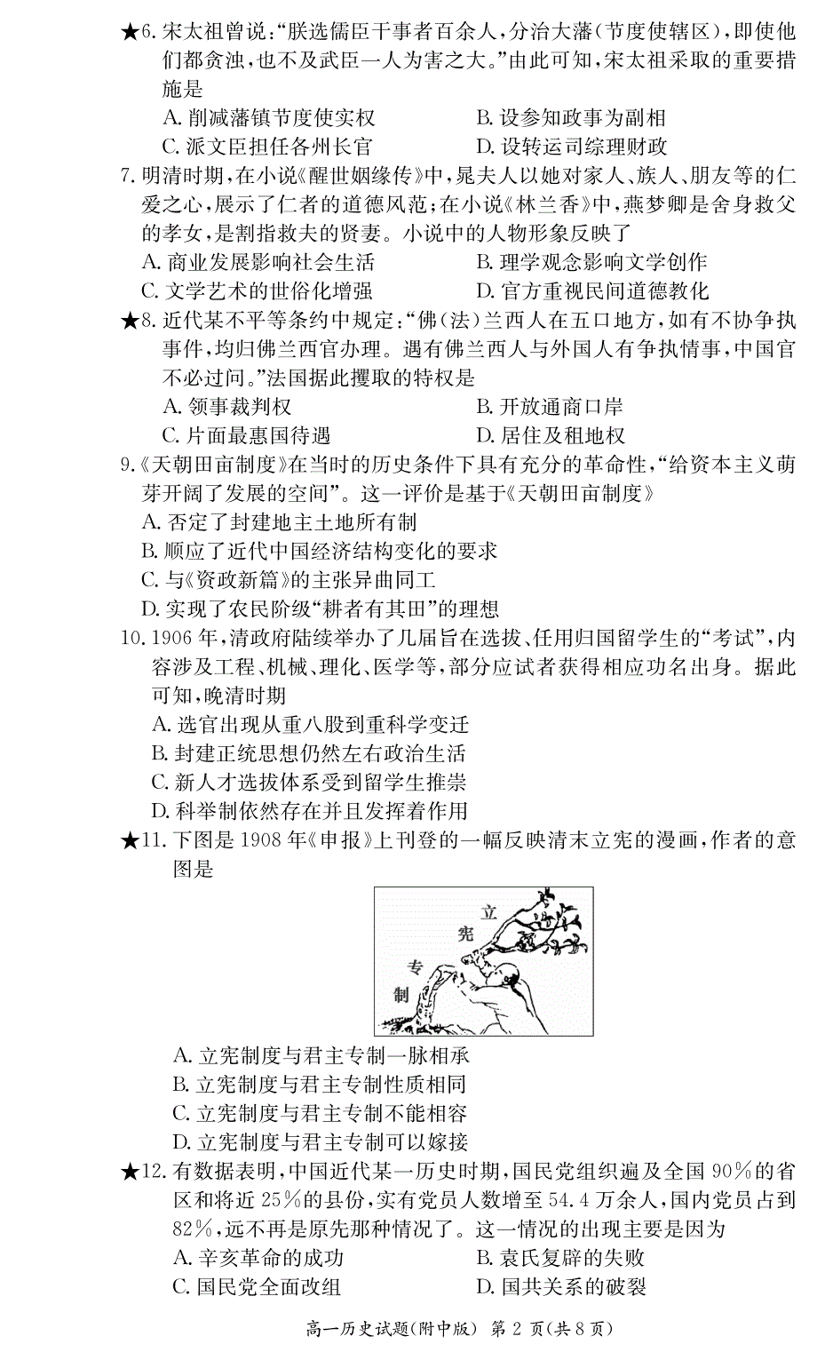 湖南师大附中2020-2021学年高一下学期入学自主检测历史试卷 PDF版含答案.pdf_第2页