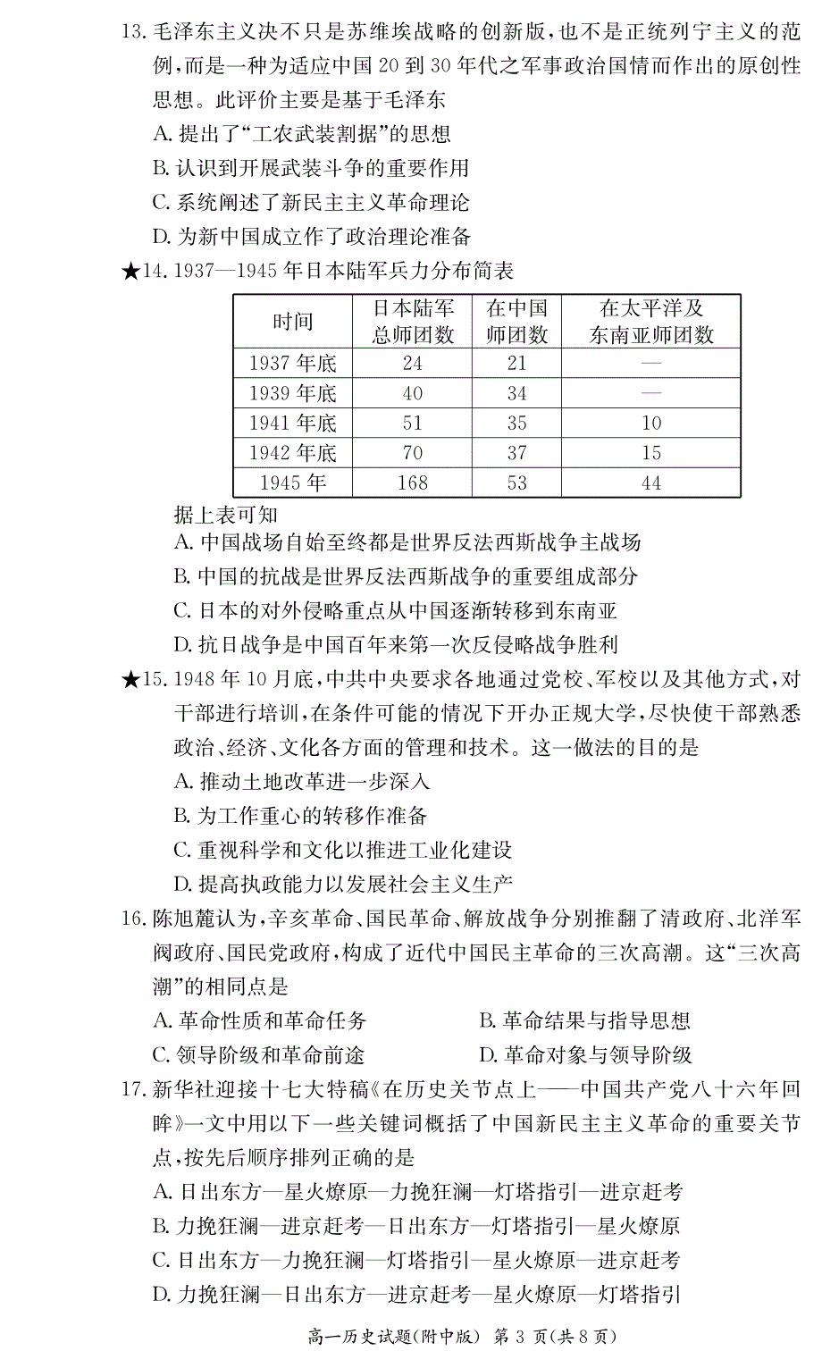 湖南师大附中2020-2021学年高一下学期入学自主检测历史试卷 PDF版含答案.pdf_第3页