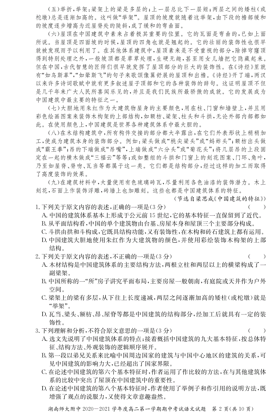 湖南师大附中2020-2021学年高二第一学期期中考试语文试卷 PDF版含答案.pdf_第2页