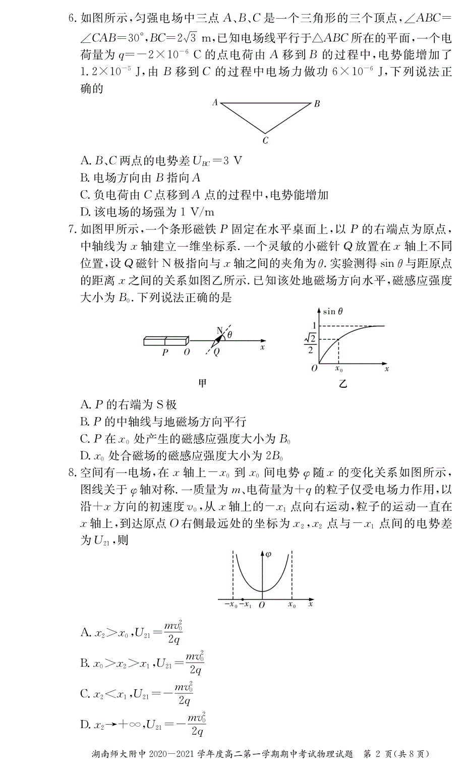 湖南师大附中2020-2021学年高二上学期期中考试物理试卷 PDF版含答案.pdf_第2页