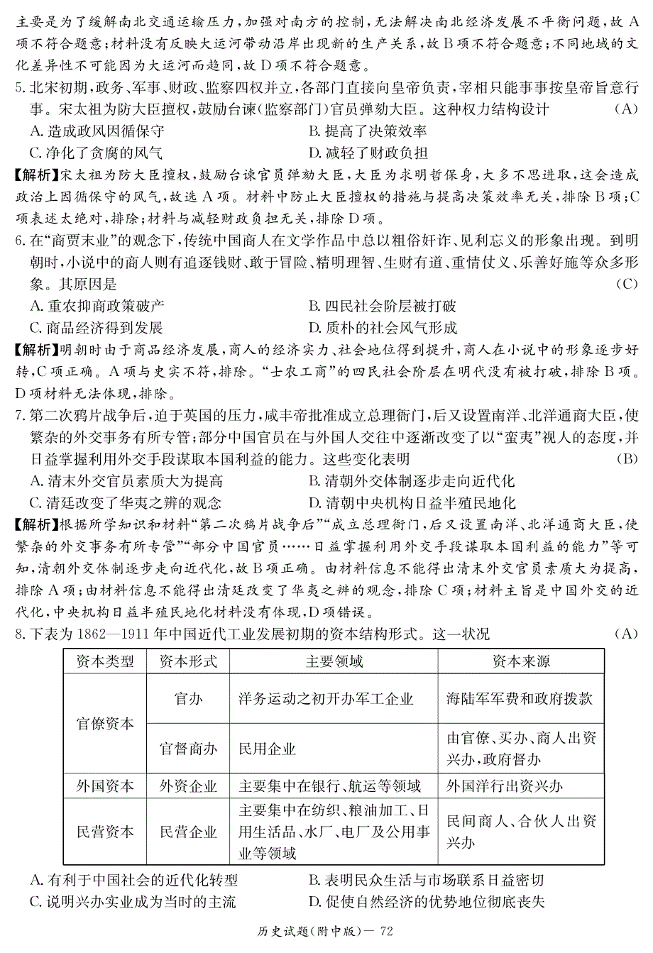 湖南师大附中2021届高三月考（七）历史试卷 PDF版含答案.pdf_第2页