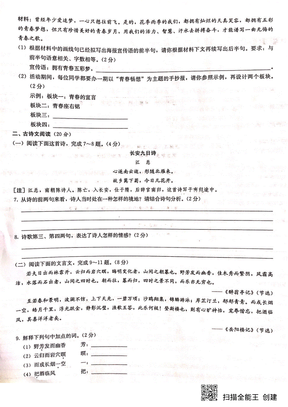 湖南师大附中思沁中学2019-2020学年高一新生入学分班摸底考试语文试题 PDF版缺答案.pdf_第2页