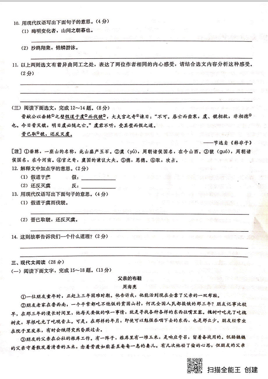 湖南师大附中思沁中学2019-2020学年高一新生入学分班摸底考试语文试题 PDF版缺答案.pdf_第3页