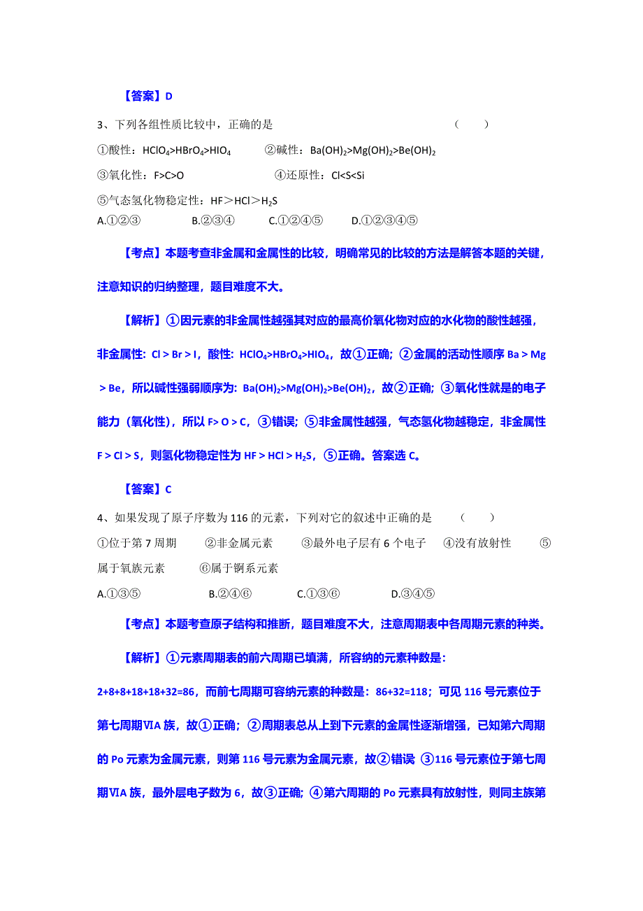 《解析版》山西大学附中2013-2014学年高一下学期期中考试化学试题 WORD版含解析.doc_第2页