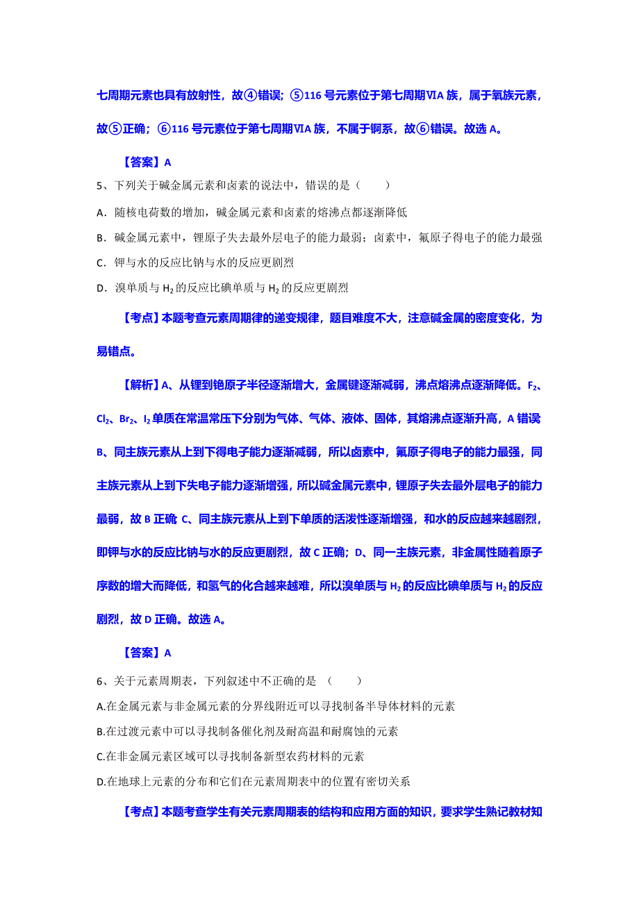 《解析版》山西大学附中2013-2014学年高一下学期期中考试化学试题 WORD版含解析.doc_第3页