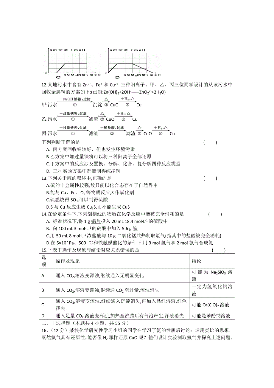 浙江省瑞安四校2013届高三12月联考化学试题.doc_第3页