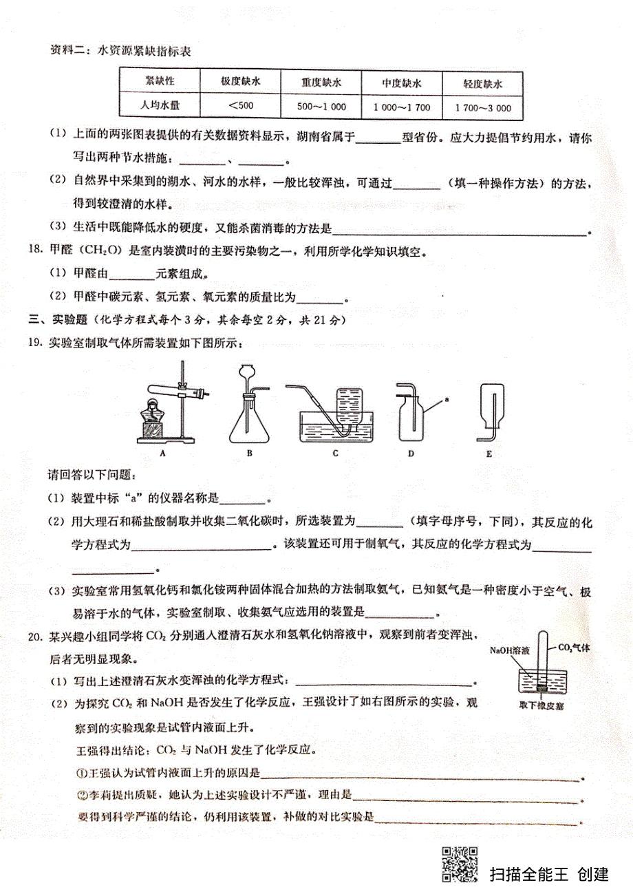 湖南师大附中思沁中学2019-2020学年高一新生入学分班摸底考试化学试题 PDF版缺答案.pdf_第3页