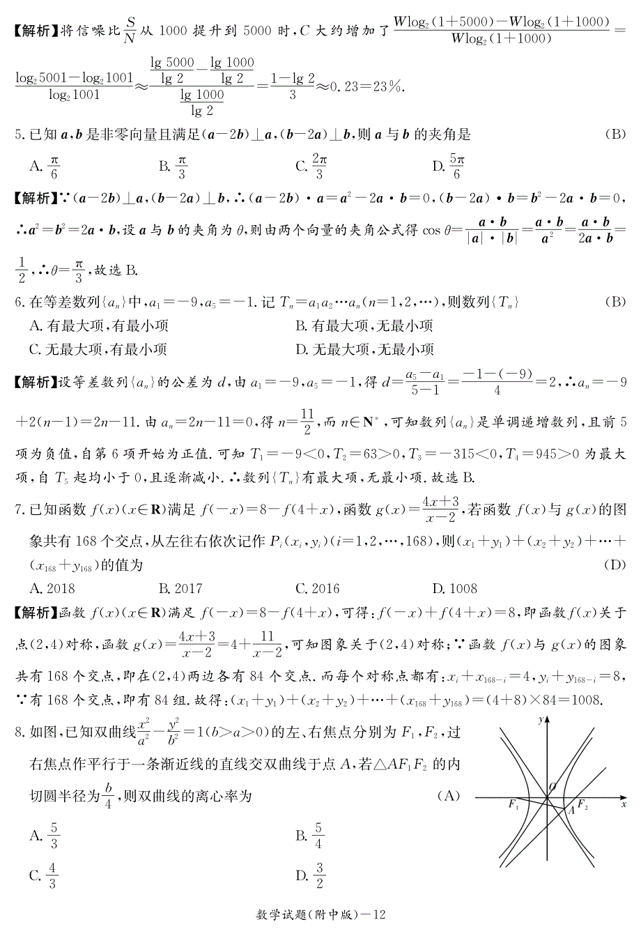 湖南师大附中2021届高三月考（七）数学试卷 PDF版含答案.pdf_第2页