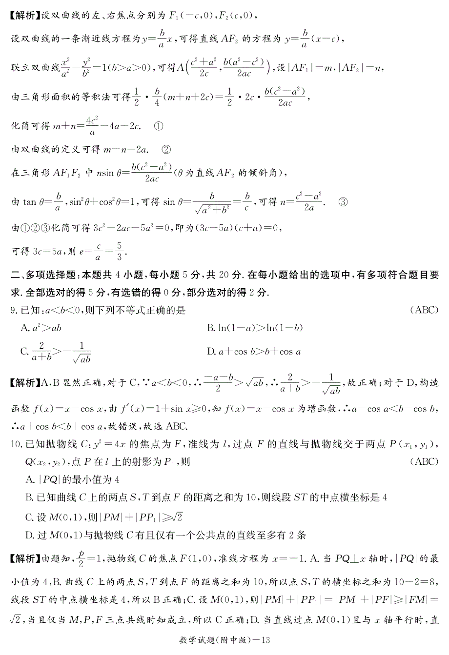 湖南师大附中2021届高三月考（七）数学试卷 PDF版含答案.pdf_第3页