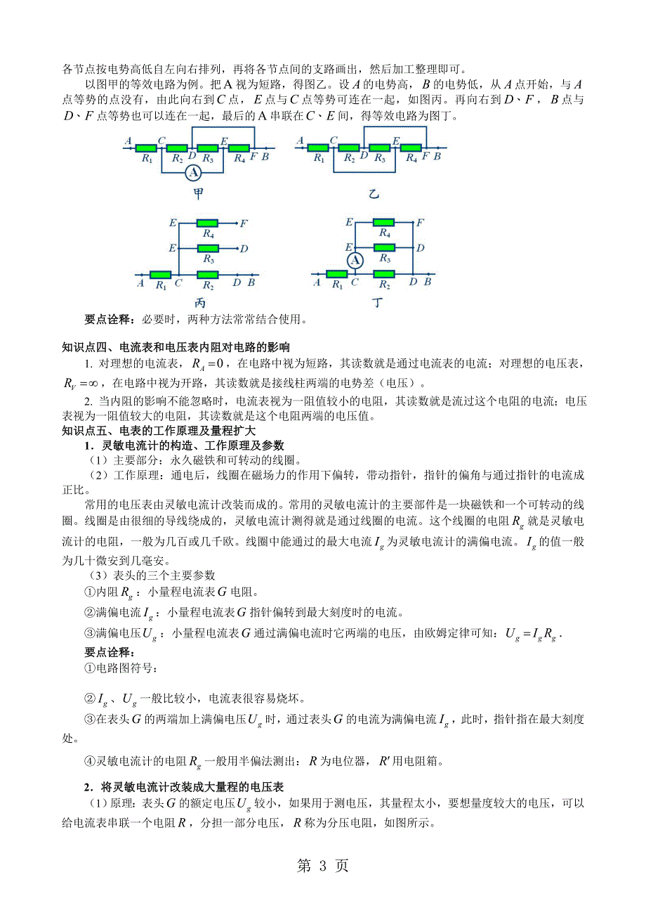 串并联电路、电压表、电流表(知识梳理).doc_第3页