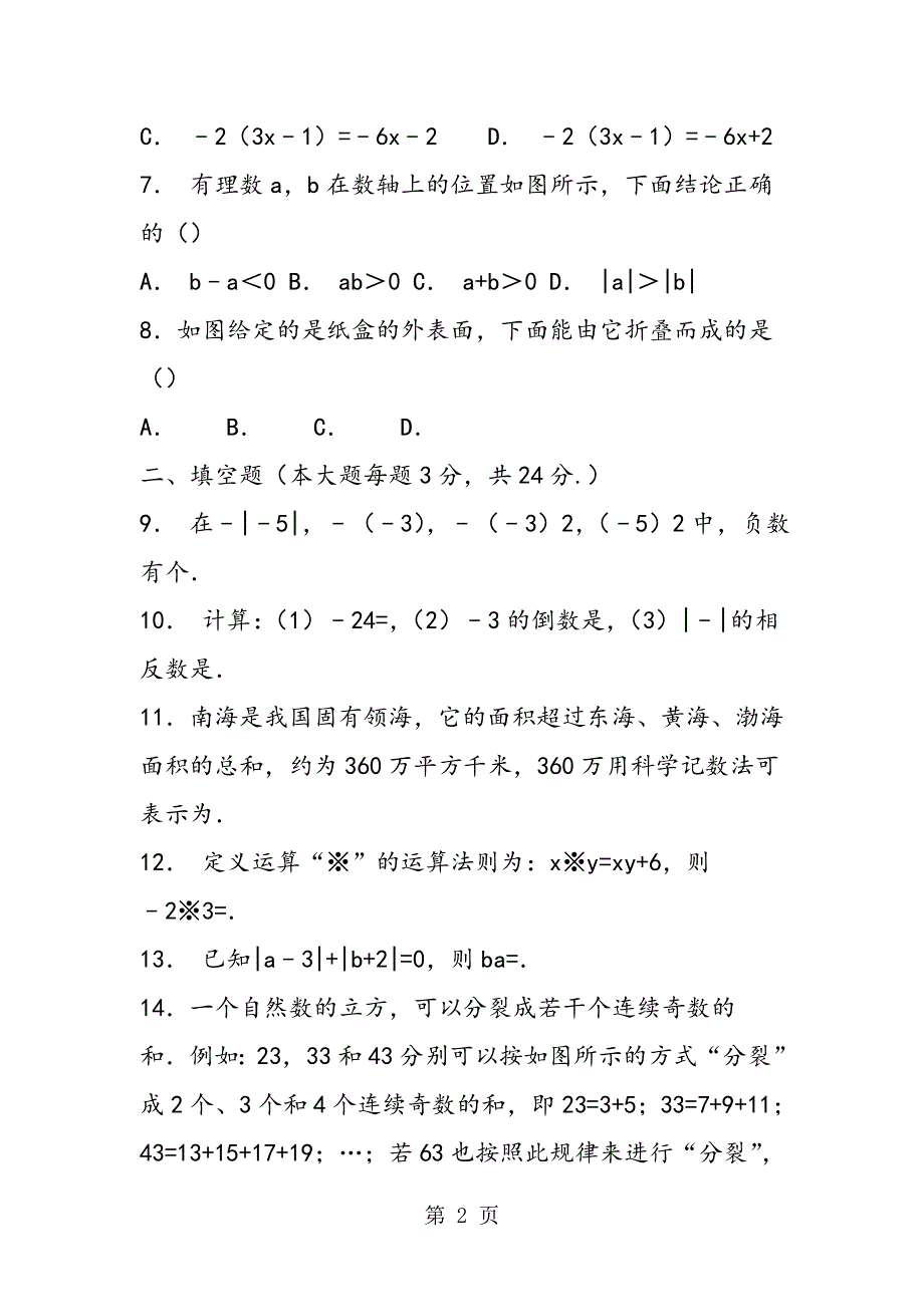 丹东市初一年级期中数学测试卷(含答案解析).doc_第2页