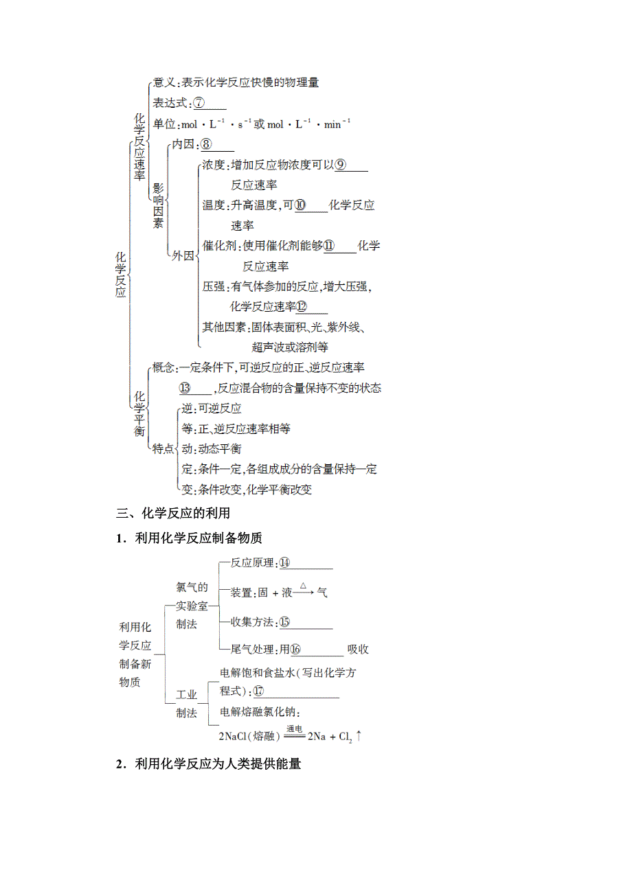 2020-2021学年鲁科版高中化学必修2学案：第2章 化学键　化学反应与能量　章末复习课 WORD版含解析.doc_第2页