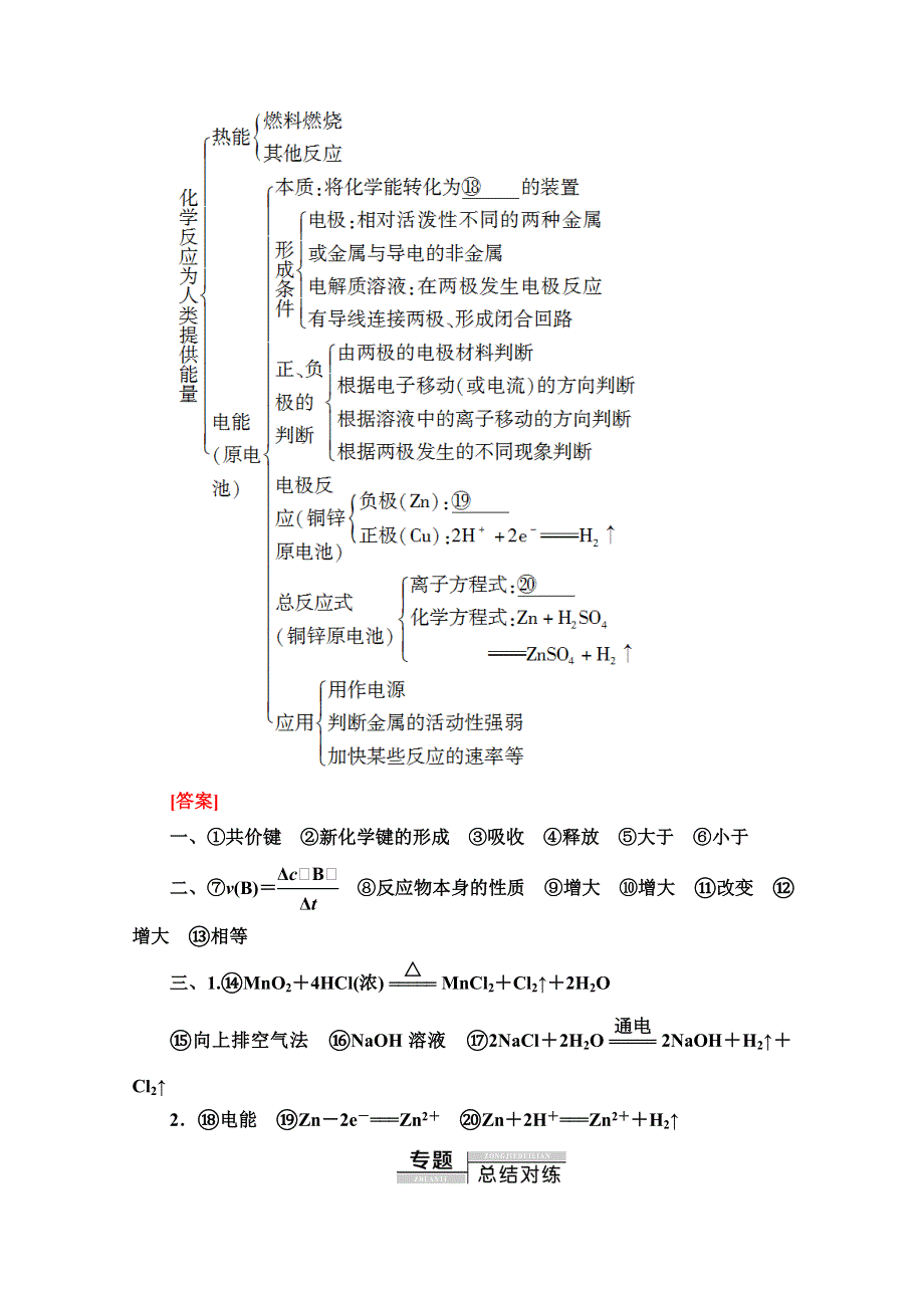 2020-2021学年鲁科版高中化学必修2学案：第2章 化学键　化学反应与能量　章末复习课 WORD版含解析.doc_第3页