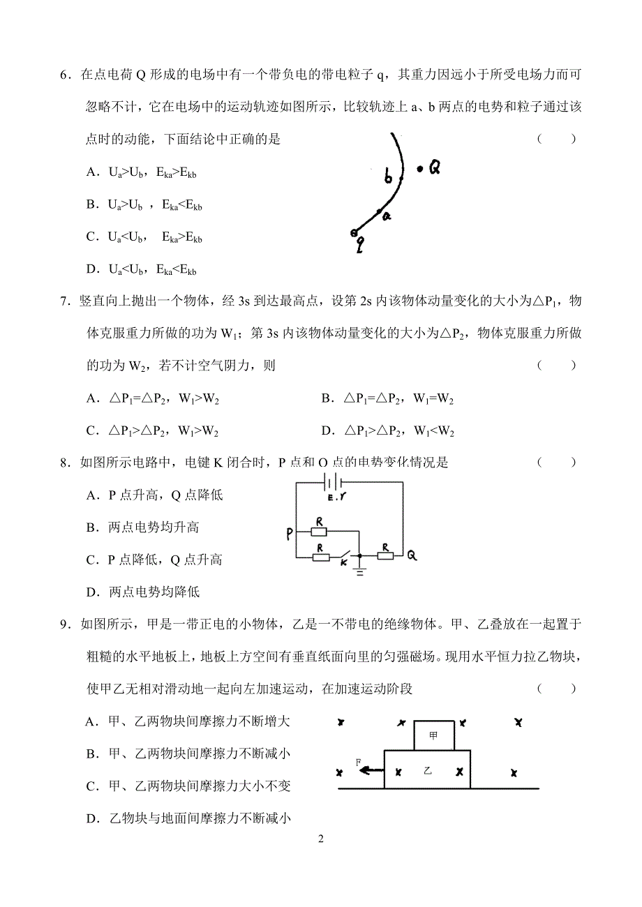 湖南师大附中高三第五次月考物理.doc_第2页