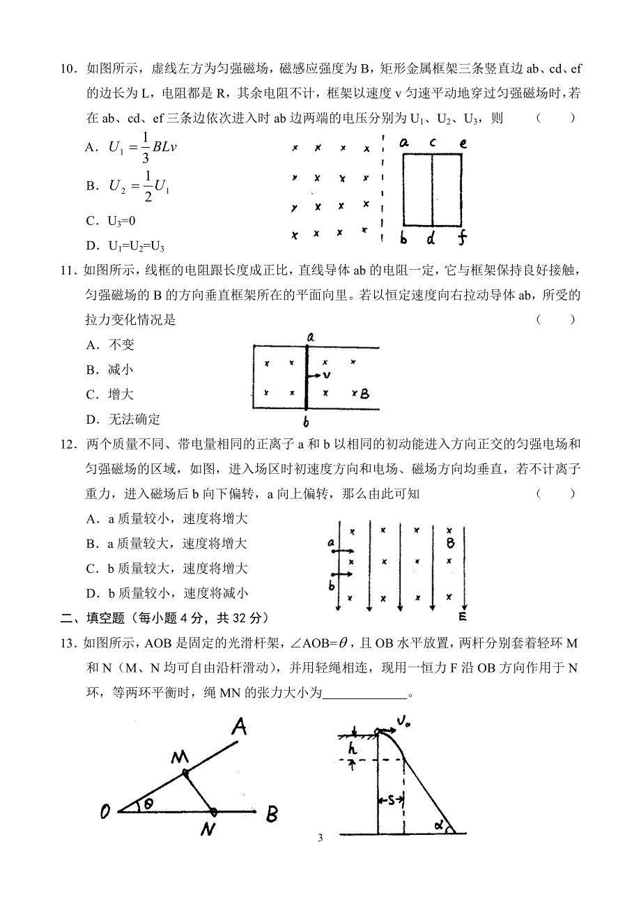 湖南师大附中高三第五次月考物理.doc_第3页