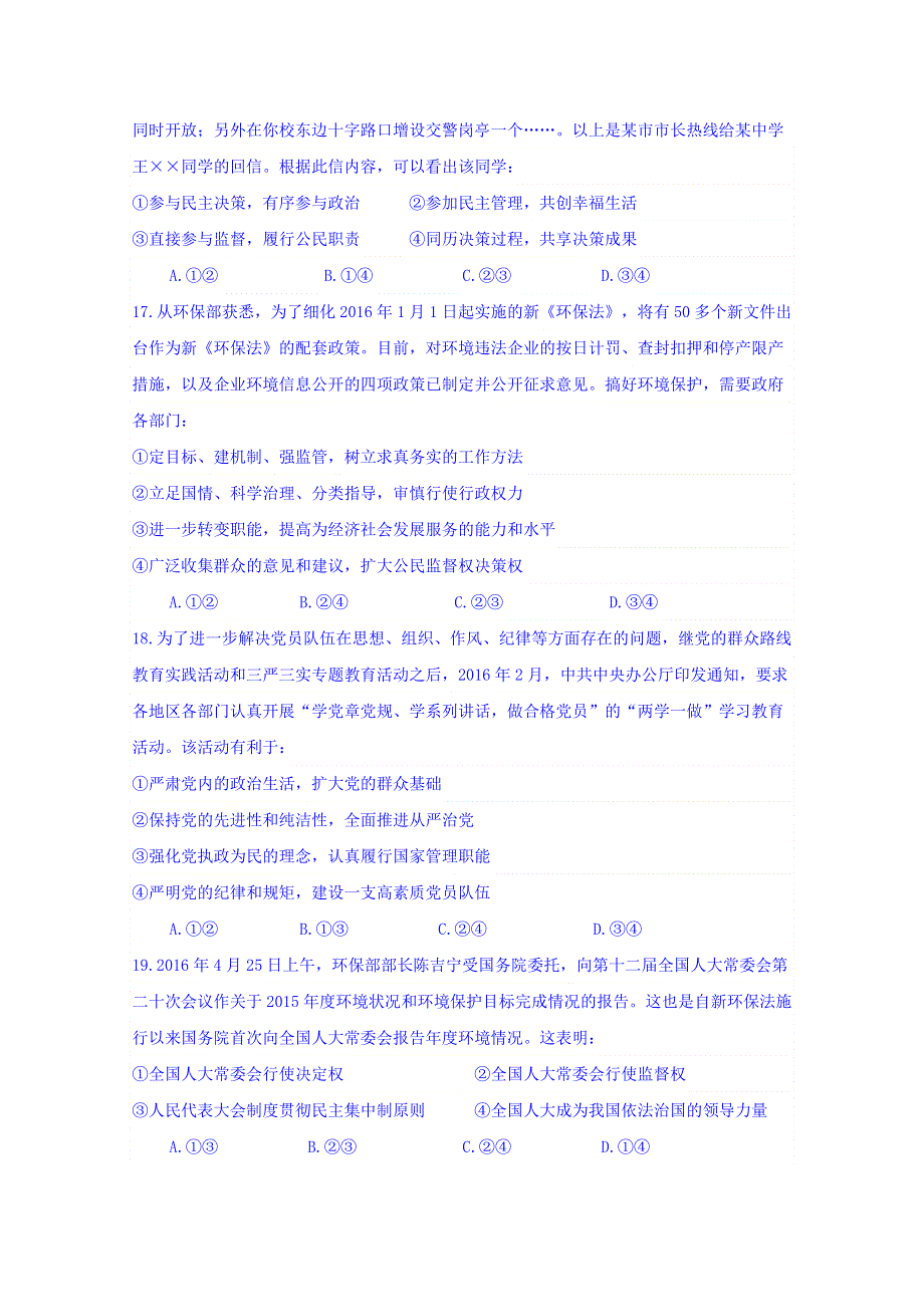 山东省菏泽市巨野一中2017届高三10月月考文综政治试题 WORD版含答案.doc_第2页