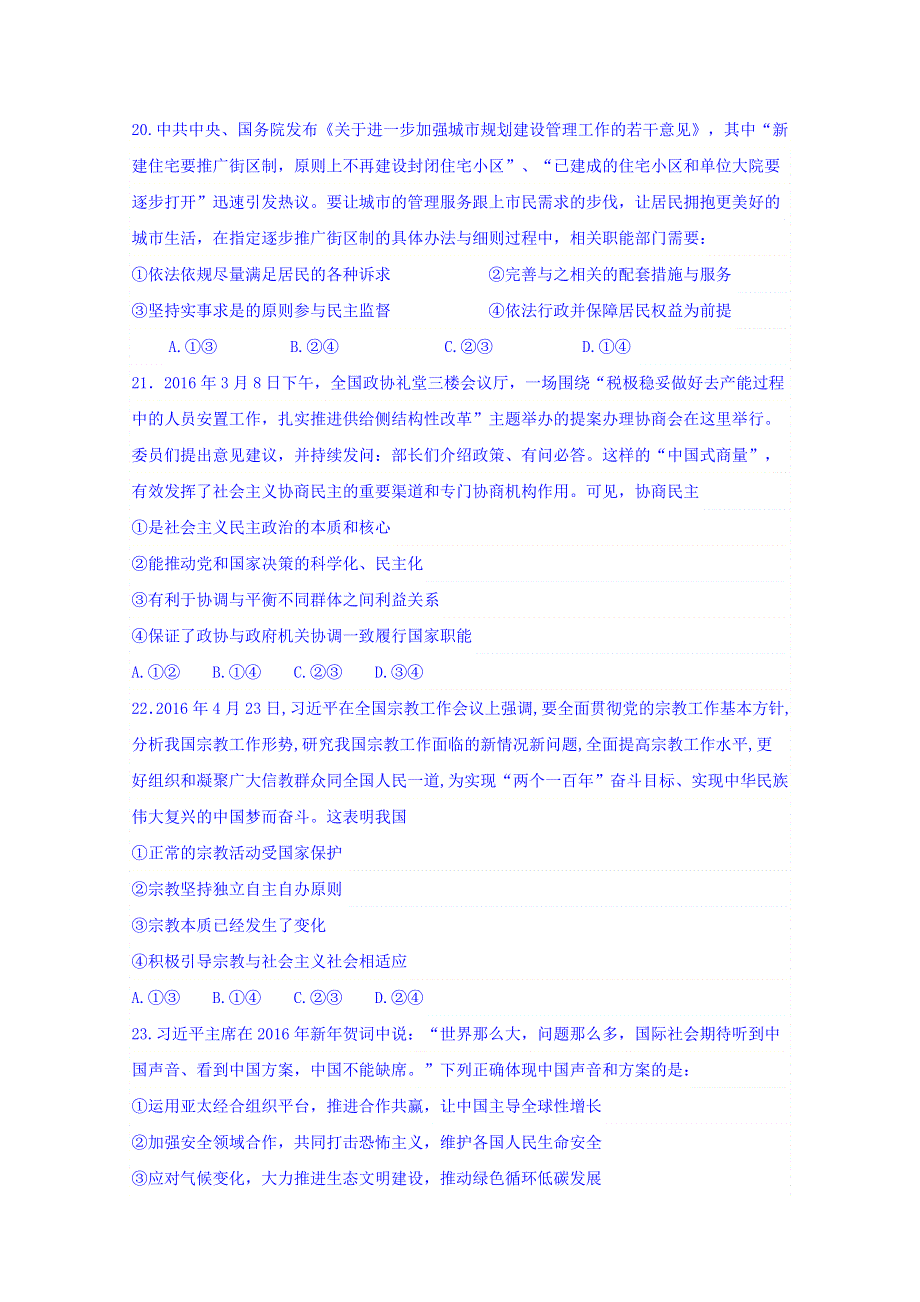 山东省菏泽市巨野一中2017届高三10月月考文综政治试题 WORD版含答案.doc_第3页