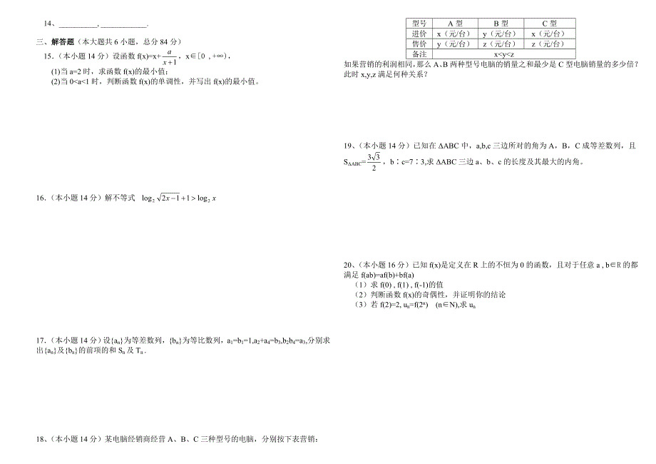 高三文科班12月月考数学试卷.doc_第2页