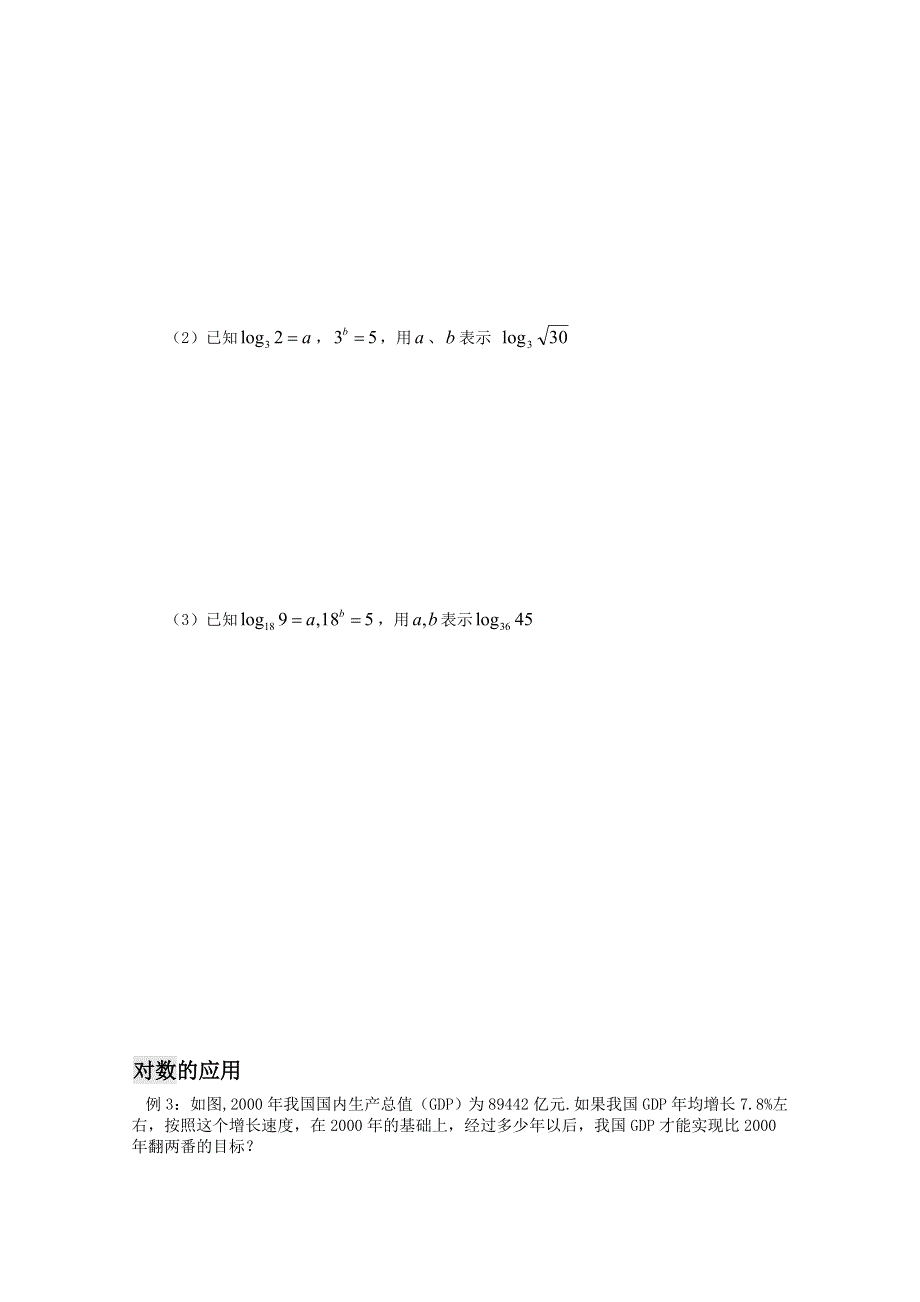 江苏省赣马高级中学10-11学年高一数学导学案：对数（3）.doc_第2页