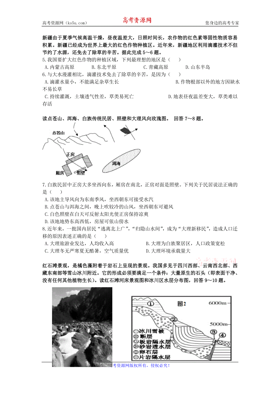 福建省永春一中2016年7月高一地理暑假作业二 WORD版含答案.doc_第2页