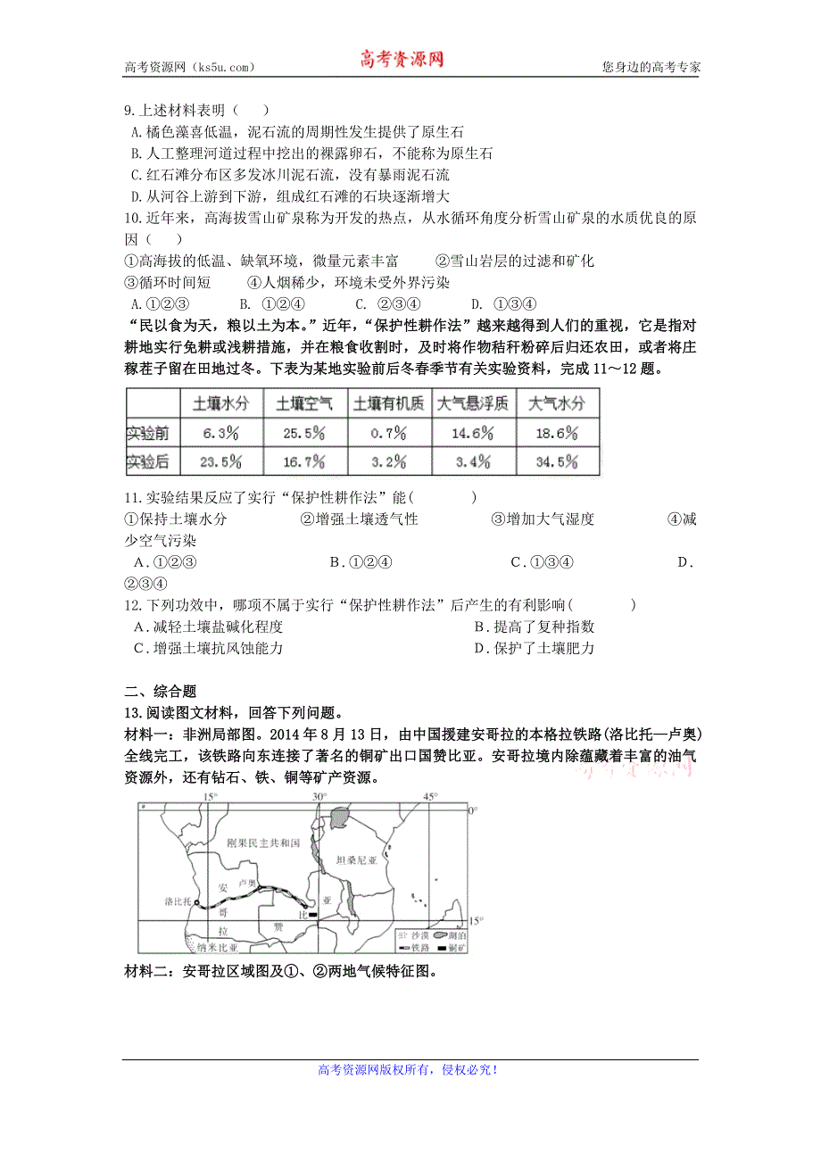 福建省永春一中2016年7月高一地理暑假作业二 WORD版含答案.doc_第3页