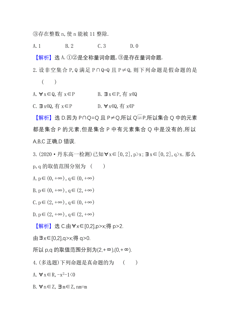 新教材2020-2021学年数学苏教版（2019）必修第一册课时素养评价 2-3-1 全称量词命题与存在量词命题 WORD版含解析.doc_第3页