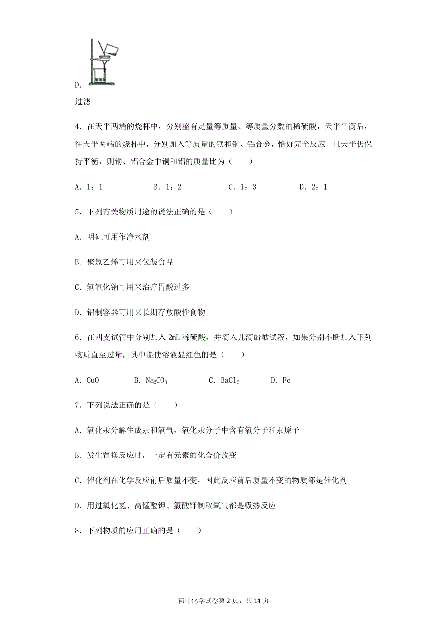 九年级化学下册专题7初识酸碱和盐单元2几种常见的酸和碱同步练习含解析新版仁爱版202106111229.docx_第2页