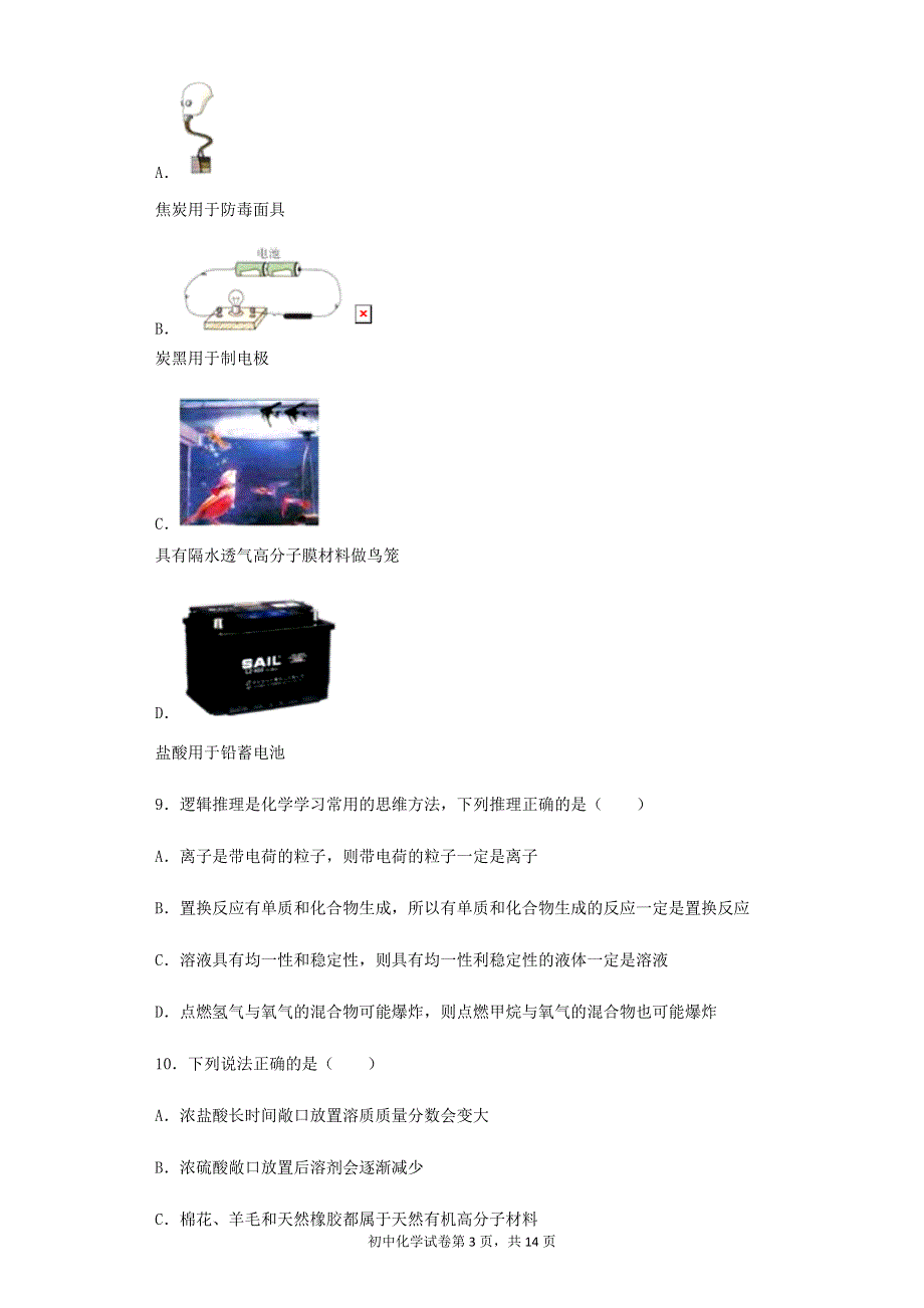 九年级化学下册专题7初识酸碱和盐单元2几种常见的酸和碱同步练习含解析新版仁爱版202106111229.docx_第3页