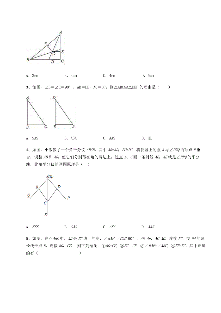 人教版八年级数学上册第十二章全等三角形专项测试试题（含详细解析）.docx_第2页