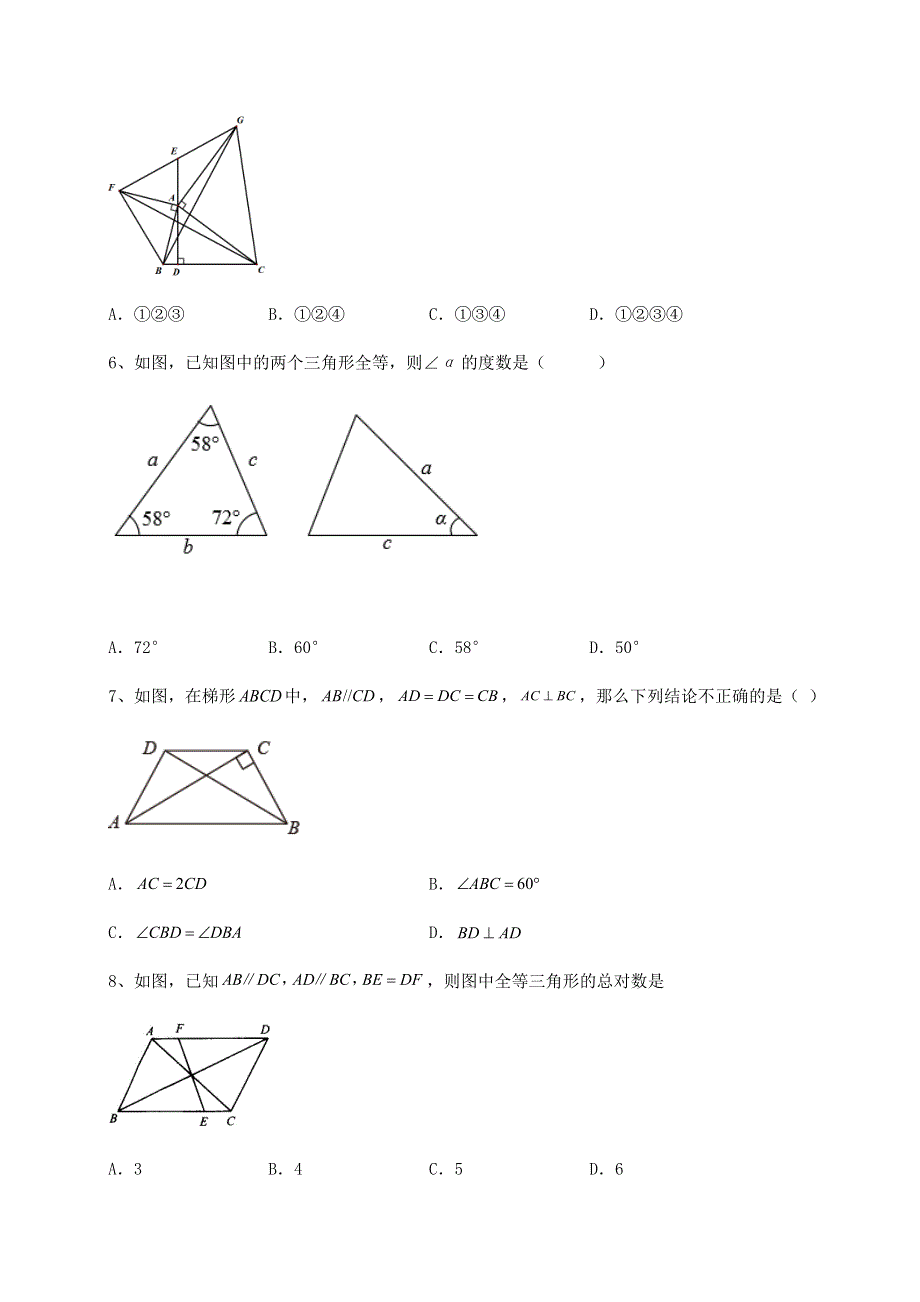 人教版八年级数学上册第十二章全等三角形专项测试试题（含详细解析）.docx_第3页