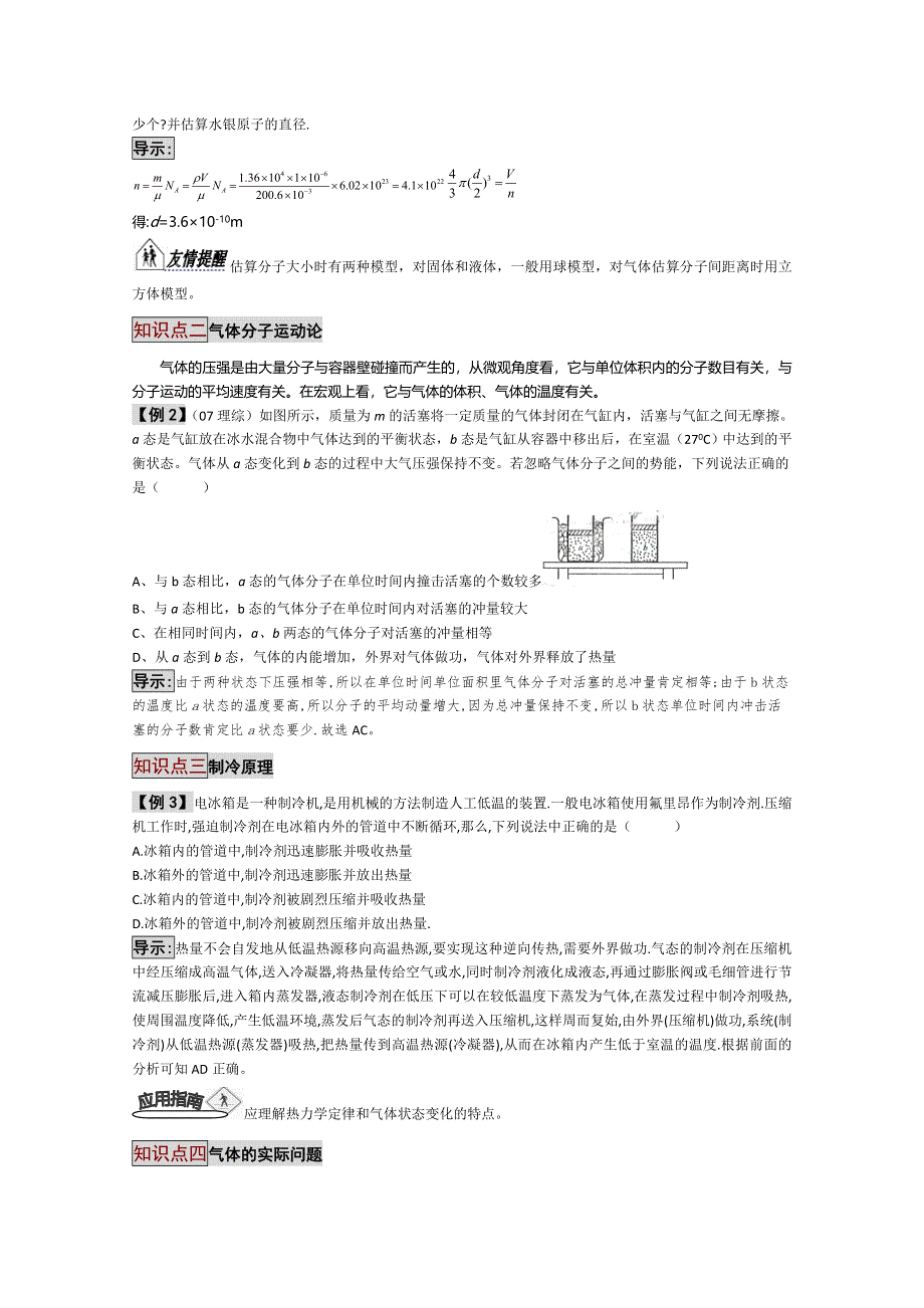 高三物理第一轮复习学案13-2单元知识整（新人教版）.doc_第3页