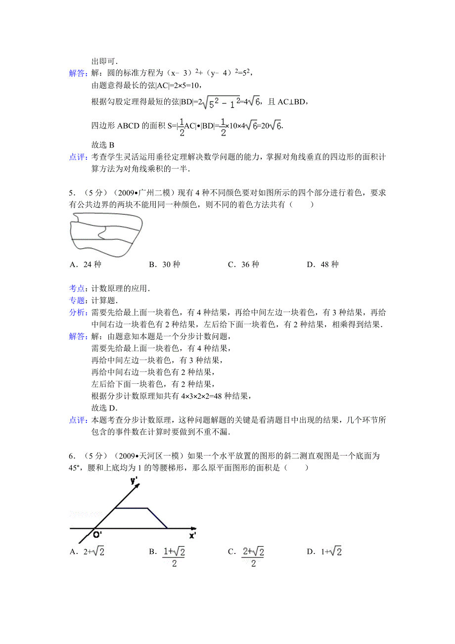 《解析版》广东省茂名实验中学2013届高三模拟试卷一数学理试题.doc_第3页