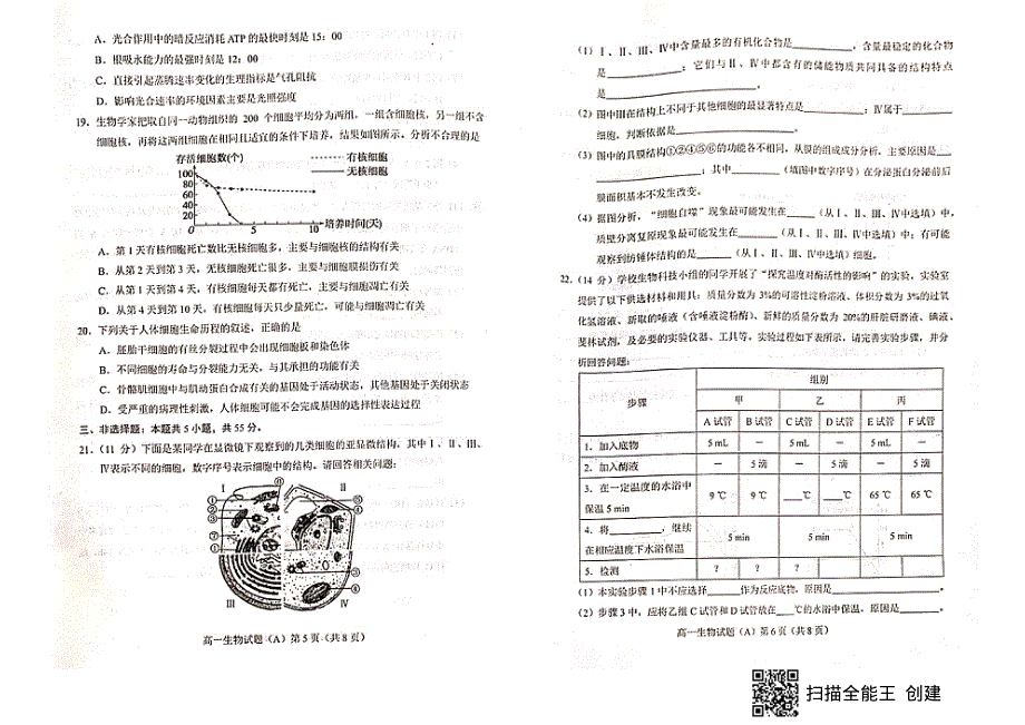 山东省菏泽市（一中系列学校）2020-2021学年高一生物上学期期末考试试题（A）（PDF无答案）.pdf_第3页