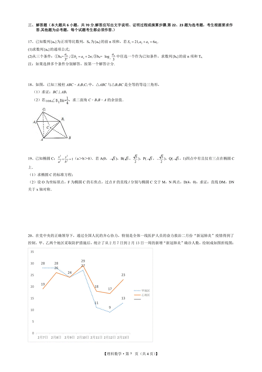 湖南师大附属五雅中学2020届高三考前适应性测试数学（理）试卷 PDF版含答案.pdf_第3页