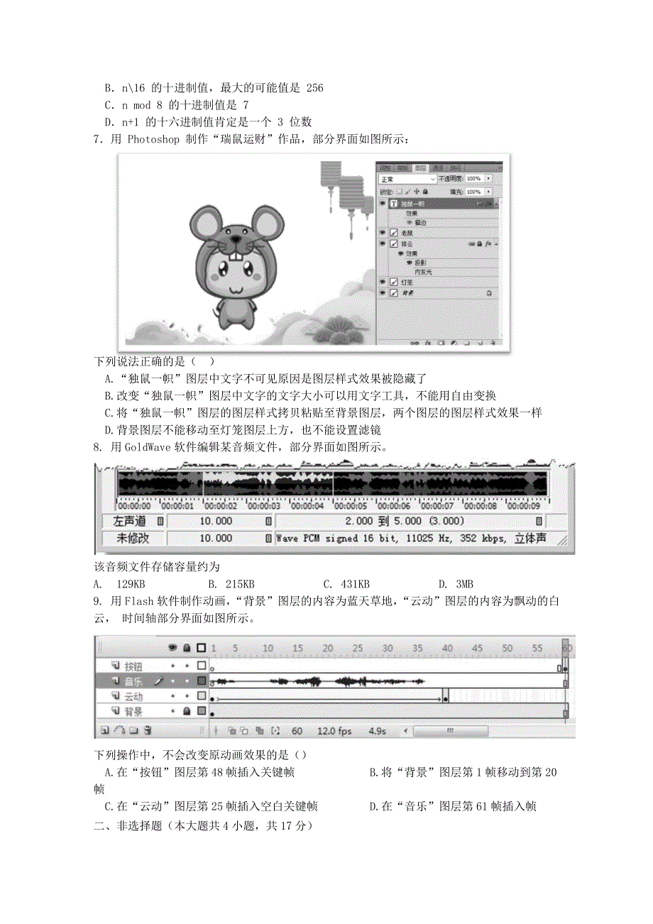 浙江省瑞安市上海新纪元高级中学2019-2020学年高一信息技术下学期学考模拟测试试题.doc_第2页