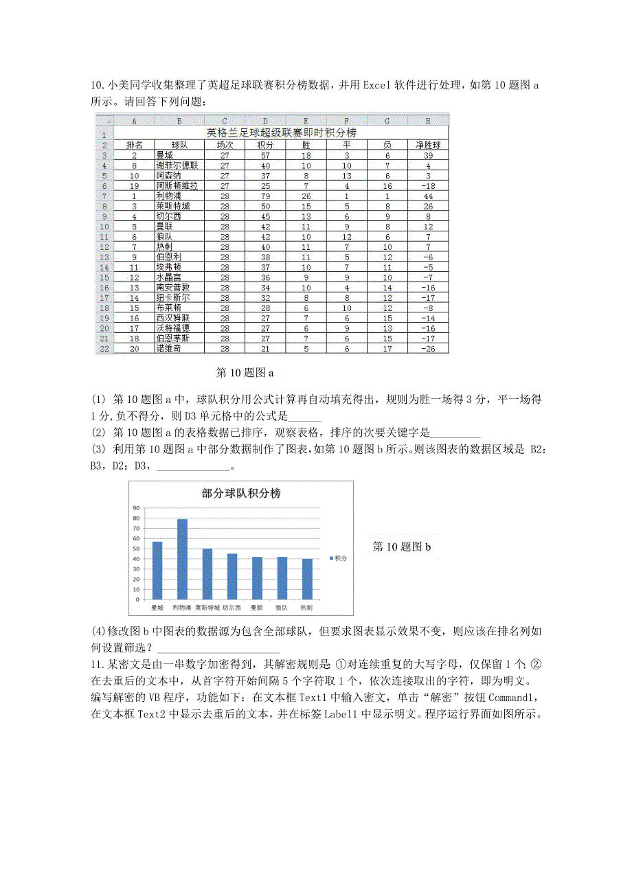 浙江省瑞安市上海新纪元高级中学2019-2020学年高一信息技术下学期学考模拟测试试题.doc_第3页