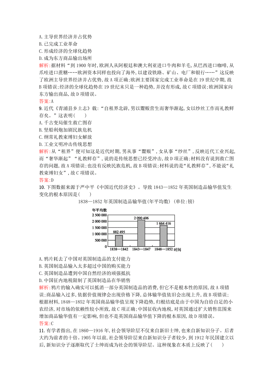 2020-2021学年高中历史 第二单元 工业文明的崛起和对中国的冲击测评习题（含解析）岳麓版必修2.docx_第3页