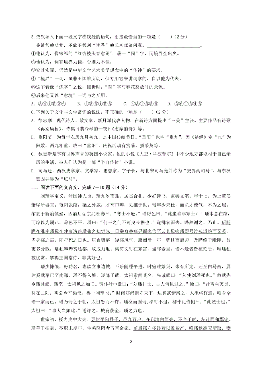 四川省绵阳市南山中学实验学校2019-2020学年高一语文12月月考试题（PDF）.pdf_第2页