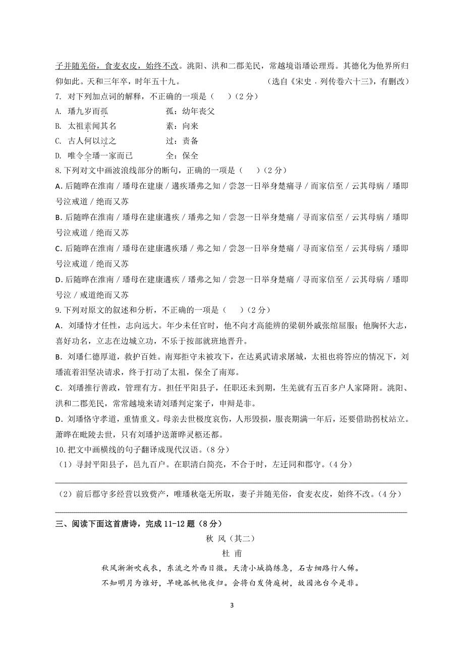 四川省绵阳市南山中学实验学校2019-2020学年高一语文12月月考试题（PDF）.pdf_第3页