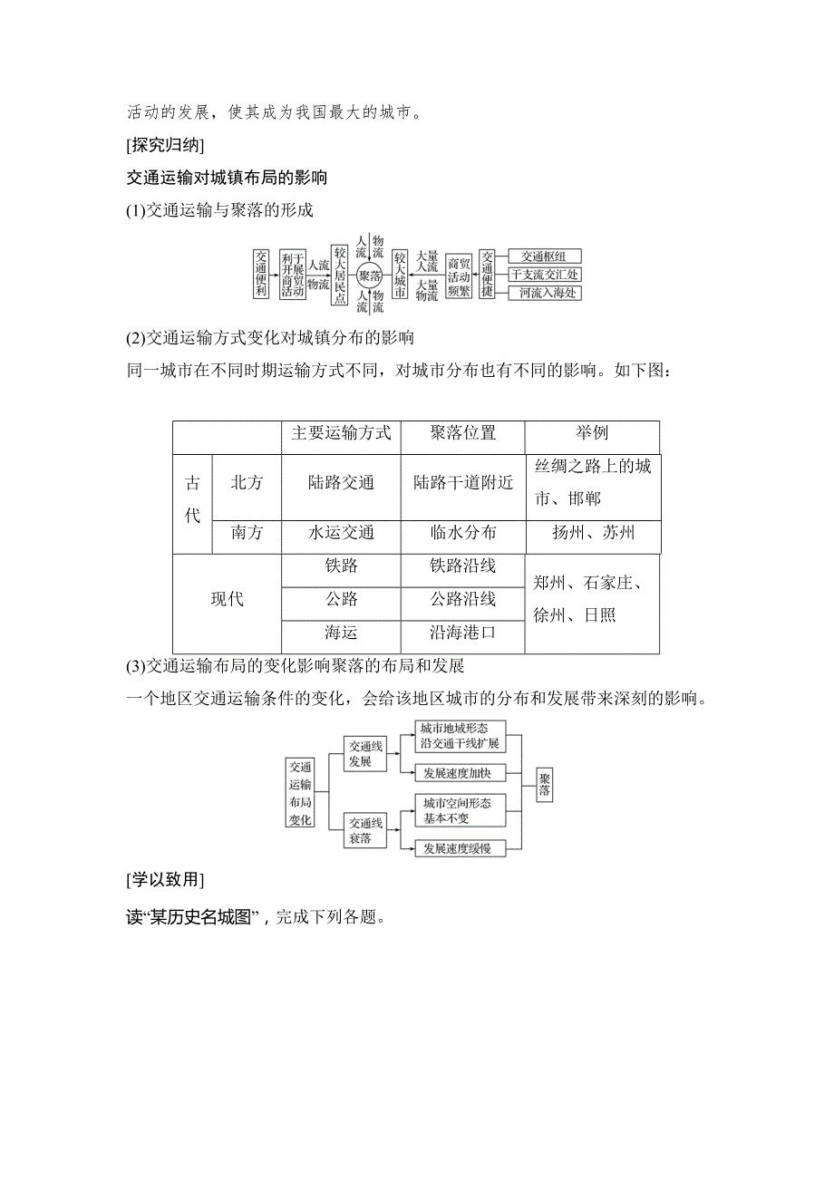 2018-2019学年新设计地理湘教版（浙江专用）必修二讲义：第三章 第四节 交通运输布局及其对区域发展的影响 WORD版含答案.doc_第3页