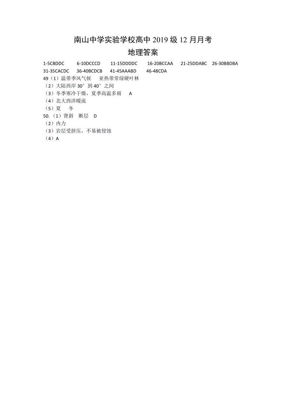 四川省绵阳市南山中学实验学校2019-2020学年高一12月月考地理答案.pdf_第1页