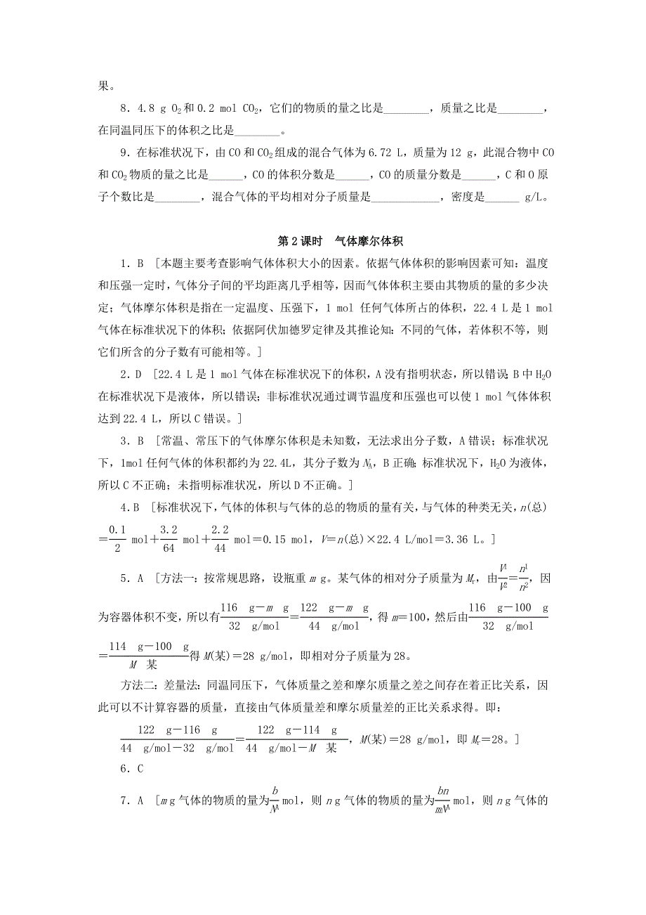 2021-2022高中化学 第一章 从实验学化学 第2节 化学计量在实验中的应用练习7（含解析）新人教版必修1.doc_第2页