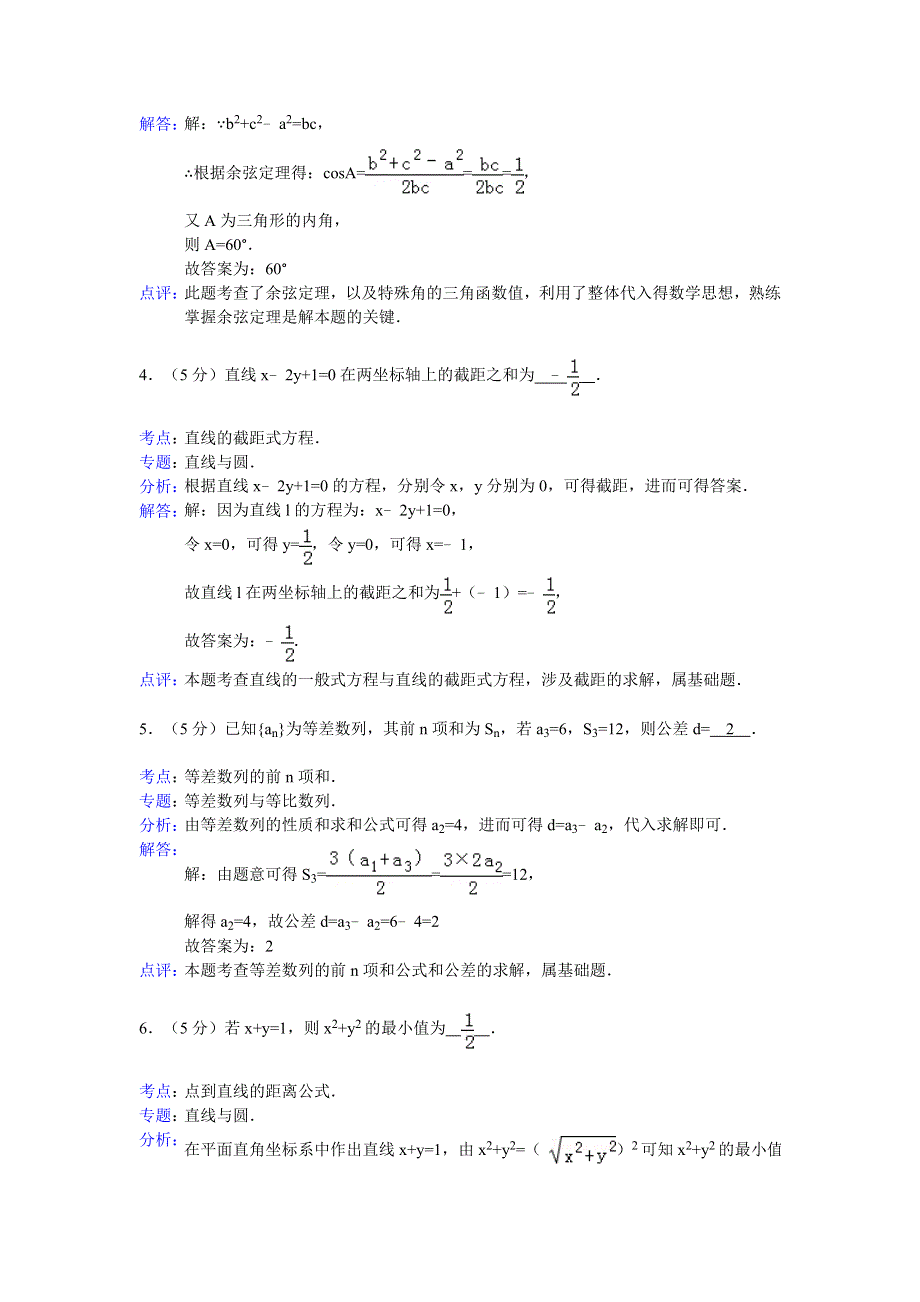 《解析版》江苏省扬州中学2012-2013学年高一下学期期末考试数学试题.doc_第2页