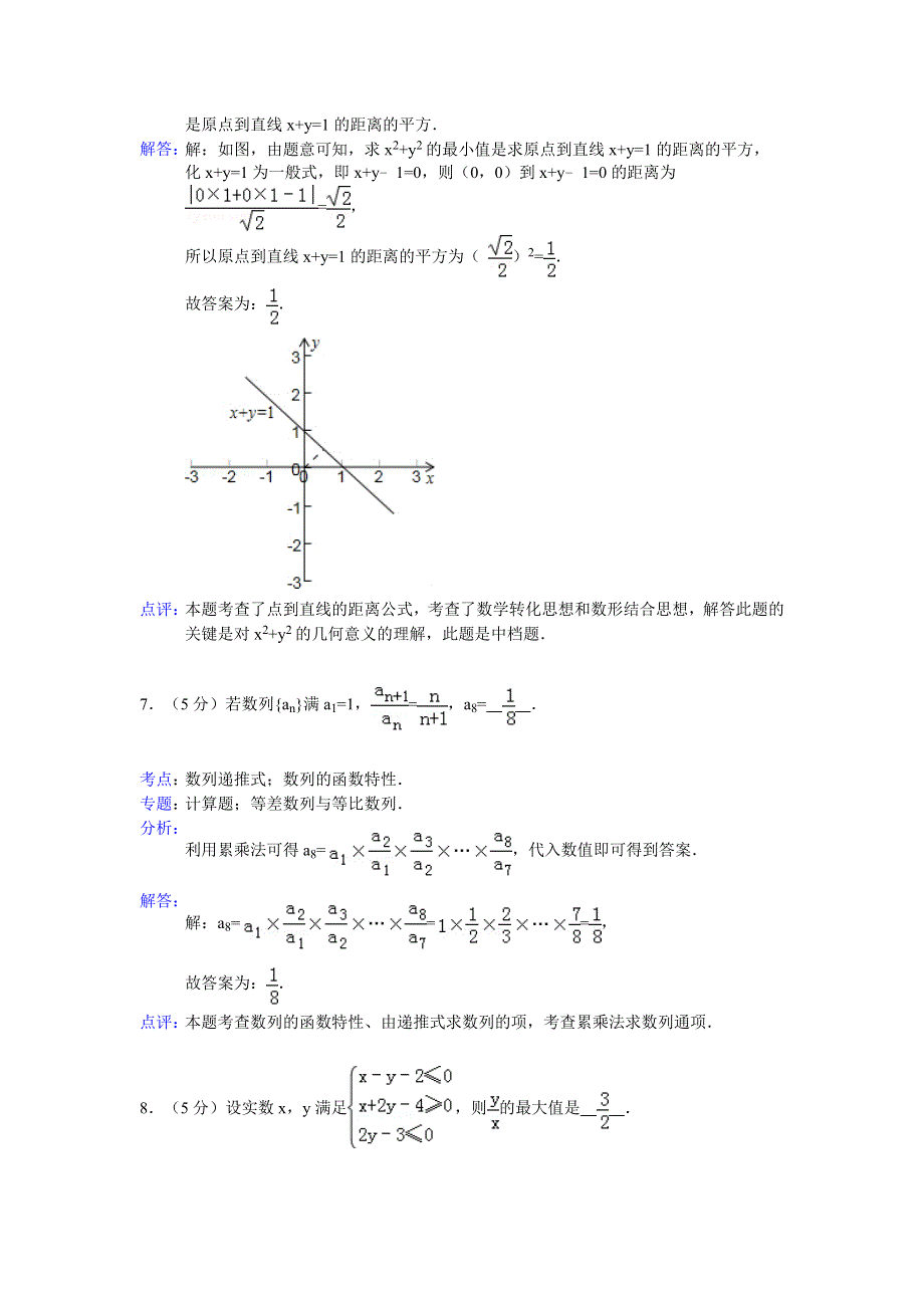 《解析版》江苏省扬州中学2012-2013学年高一下学期期末考试数学试题.doc_第3页